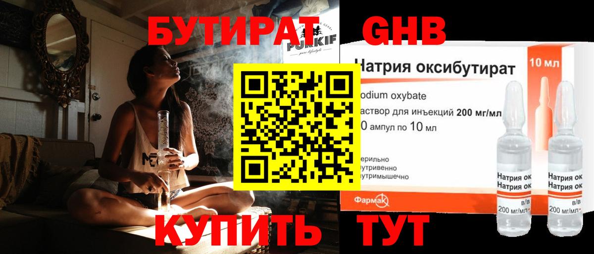 БУТИРАТ жидкий экстази  Вход с VPN  БУТИРАТ  Хасавюрт 