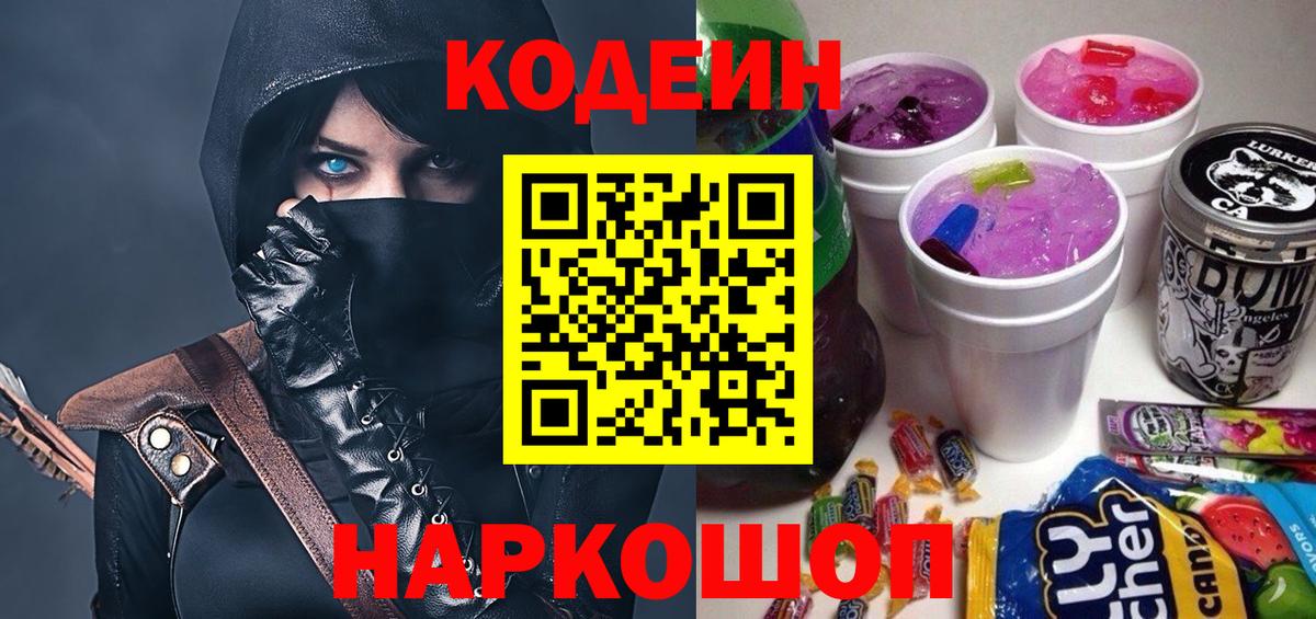 Хасавюрт  Кодеин напиток Lean (лин)  Вход с VPN  Кодеиновый сироп Lean Purple Drank 