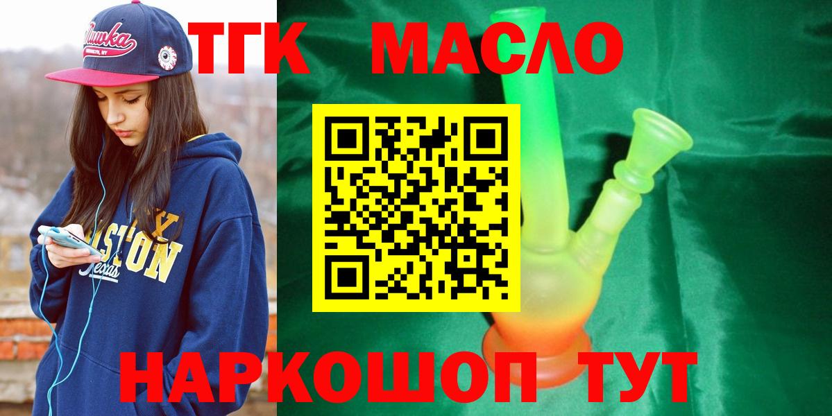 ТГК THC oil Хасавюрт